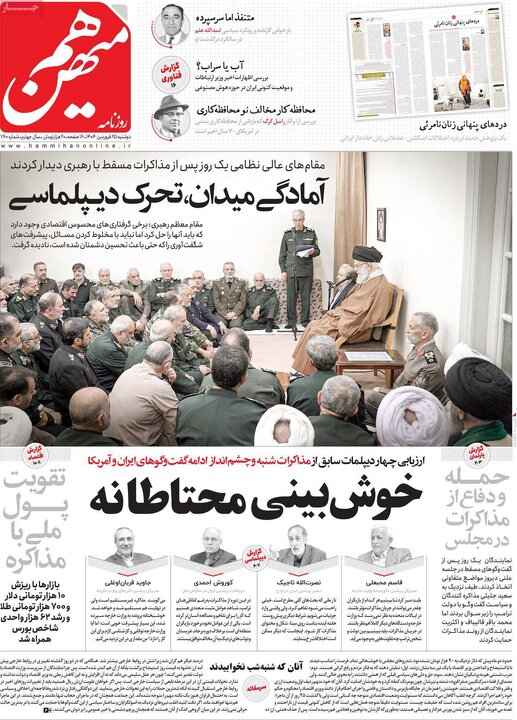 روزنامه‌های دوشنبه ۲۵ فروردین ۱۴۰۴