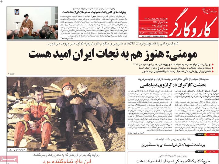 روزنامه‌های دوشنبه ۲۵ فروردین ۱۴۰۴