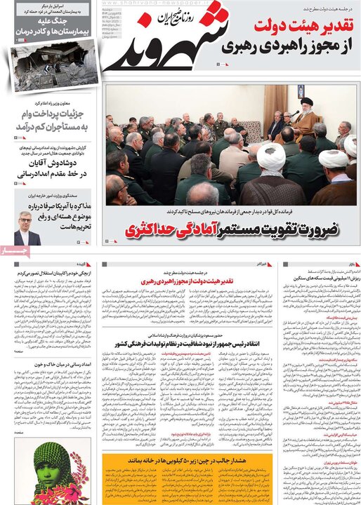 روزنامه‌های دوشنبه ۲۵ فروردین ۱۴۰۴