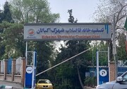 بهره‌برداری از تصفیه خانه اکباتان