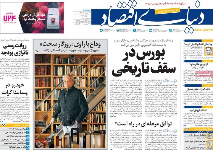 روزنامه‌های سه‌شنبه ۲۶ فروردین ۱۴۰۴