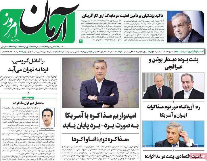 روزنامه‌های سه‌شنبه ۲۶ فروردین ۱۴۰۴