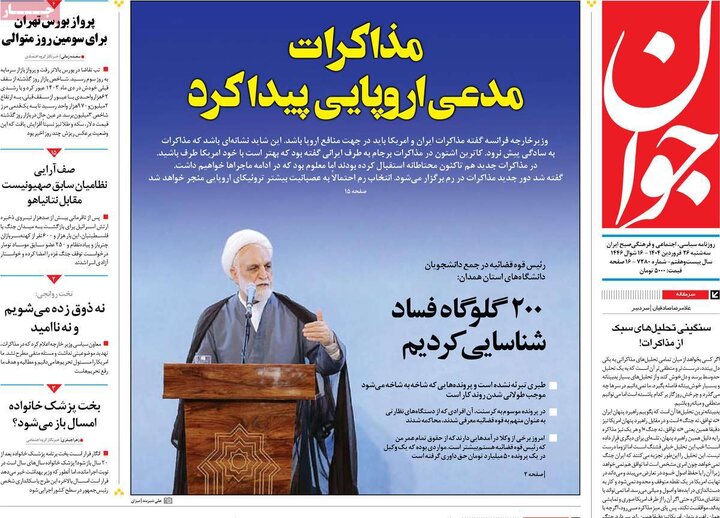 روزنامه‌های سه‌شنبه ۲۶ فروردین ۱۴۰۴