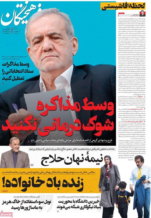 روزنامه‌های سه‌شنبه ۲۶ فروردین ۱۴۰۴