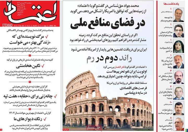 روزنامه‌های سه‌شنبه ۲۶ فروردین ۱۴۰۴