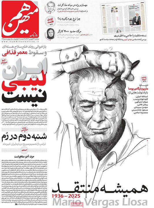 روزنامه‌های سه‌شنبه ۲۶ فروردین ۱۴۰۴