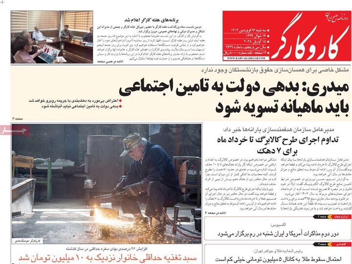 روزنامه‌های سه‌شنبه ۲۶ فروردین ۱۴۰۴