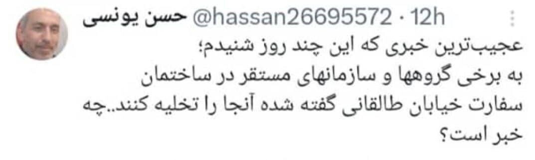 تصاویر آمادی سازی سفارت ایران در آمریکا؛ ماجرا چیست؟