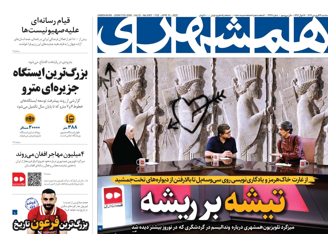 همشهری