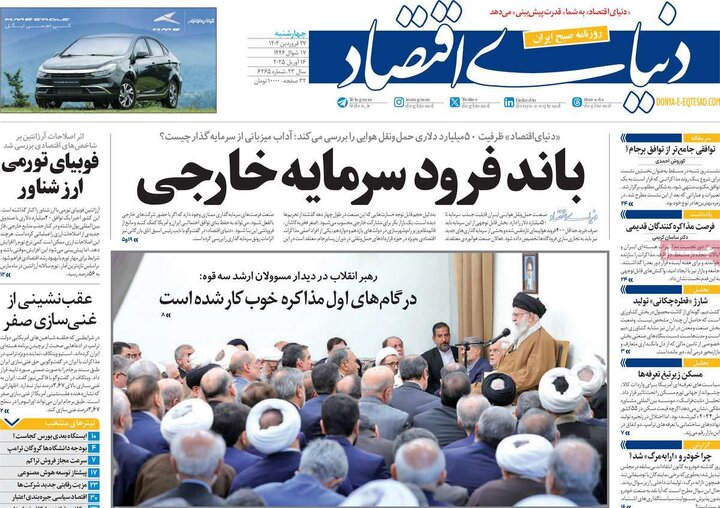 روزنامه‌های چهارشنبه ۲۷ فروردین ۱۴۰۴