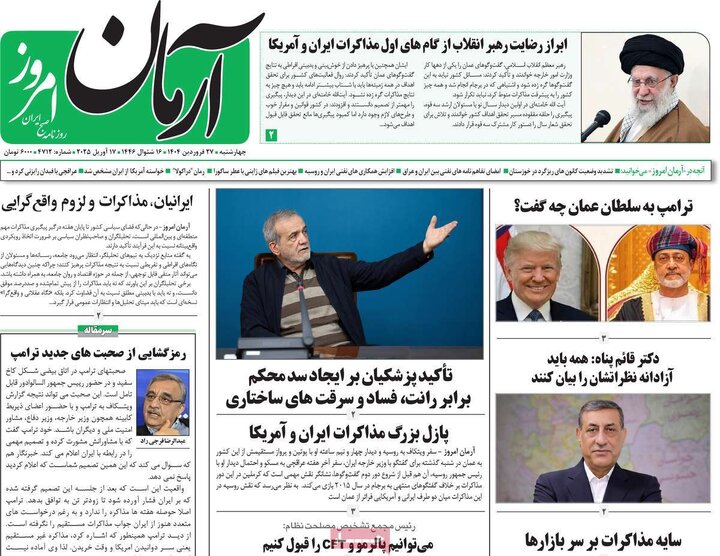 روزنامه‌های چهارشنبه ۲۷ فروردین ۱۴۰۴