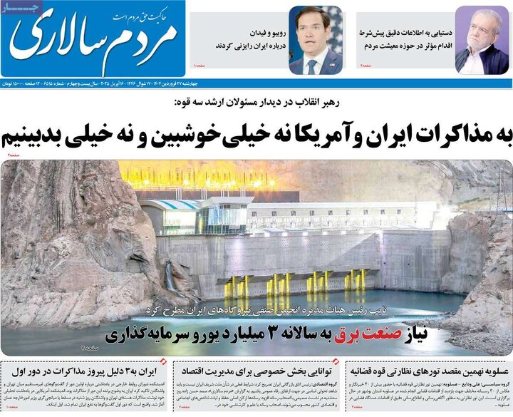 روزنامه‌های چهارشنبه ۲۷ فروردین ۱۴۰۴