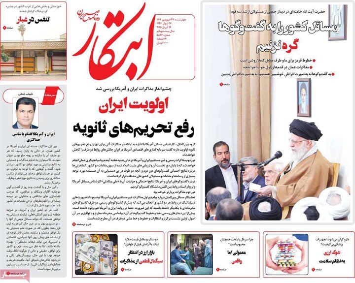 روزنامه‌های چهارشنبه ۲۷ فروردین ۱۴۰۴