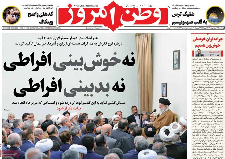 روزنامه‌های چهارشنبه ۲۷ فروردین ۱۴۰۴