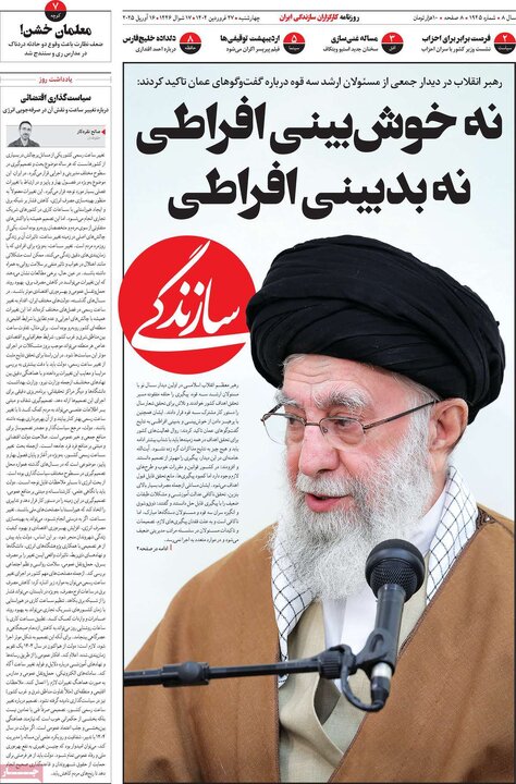 روزنامه‌های چهارشنبه ۲۷ فروردین ۱۴۰۴