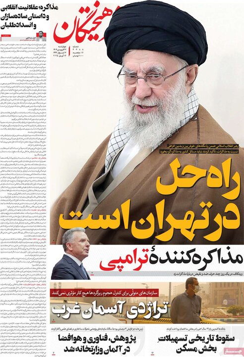 روزنامه‌های چهارشنبه ۲۷ فروردین ۱۴۰۴