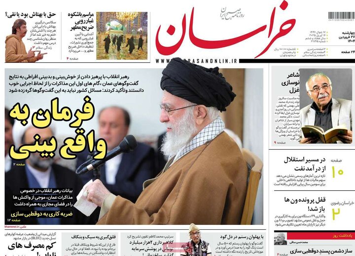 روزنامه‌های چهارشنبه ۲۷ فروردین ۱۴۰۴