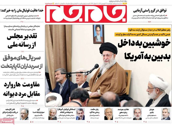 روزنامه‌های چهارشنبه ۲۷ فروردین ۱۴۰۴