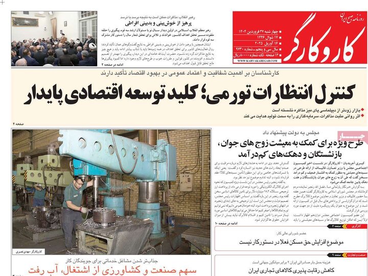 روزنامه‌های چهارشنبه ۲۷ فروردین ۱۴۰۴