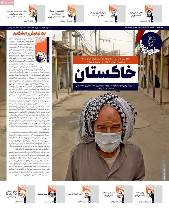 روزنامه‌های چهارشنبه ۲۷ فروردین ۱۴۰۴