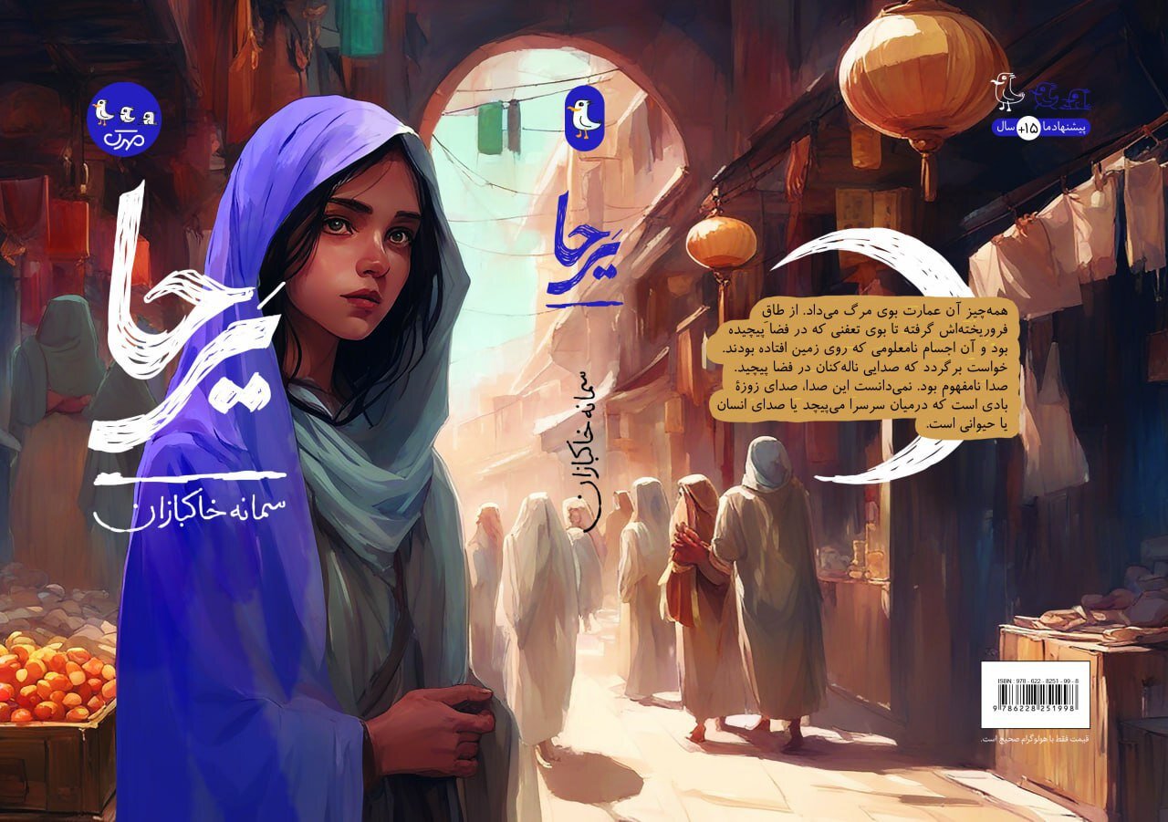 پایان هفته چه کتابی بخوانیم؟ | «کتاب سپید» و «یرحا»