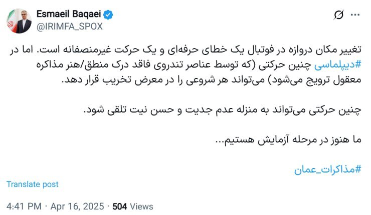 واکنش کنایه آمیز بقایی به خبر تغییر محل مذاکرات ایران و آمریکا