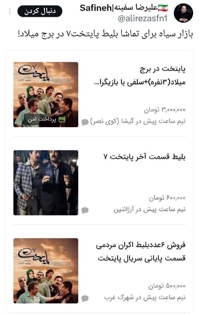 پایتخت هم از بازار سیاه در امان نموند