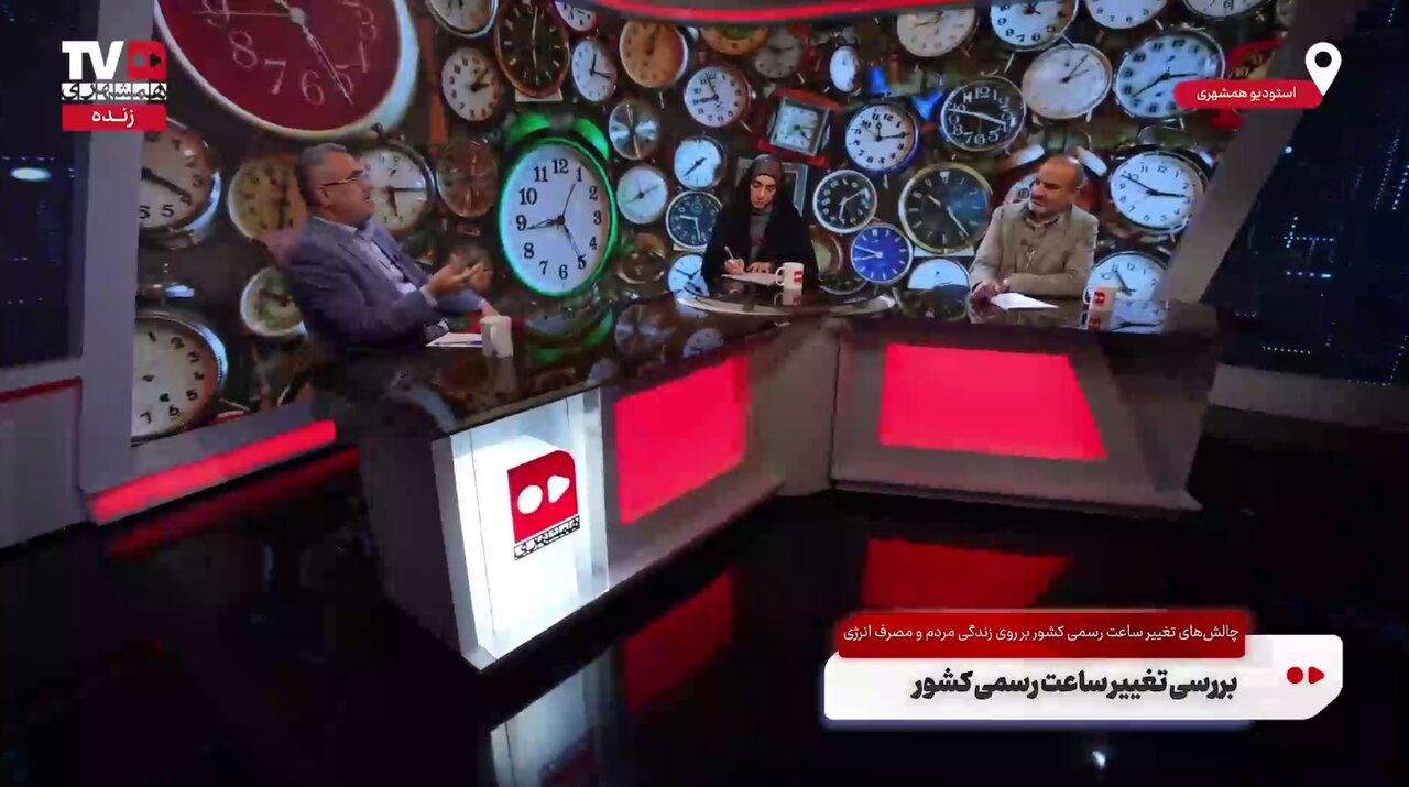 تغییر ساعت رسمی کشور زندگی مردم را مختل می‌کند + ویدئو