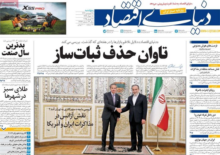 روزنامه‌های پنجشنبه ۲۸ فروردین ۱۴۰۴