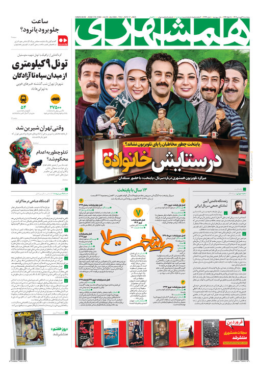 روزنامه‌های پنجشنبه ۲۸ فروردین ۱۴۰۴