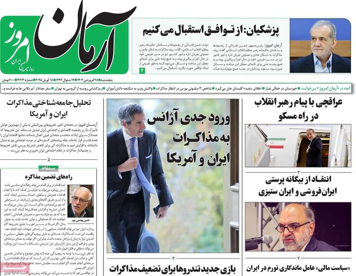 روزنامه‌های پنجشنبه ۲۸ فروردین ۱۴۰۴