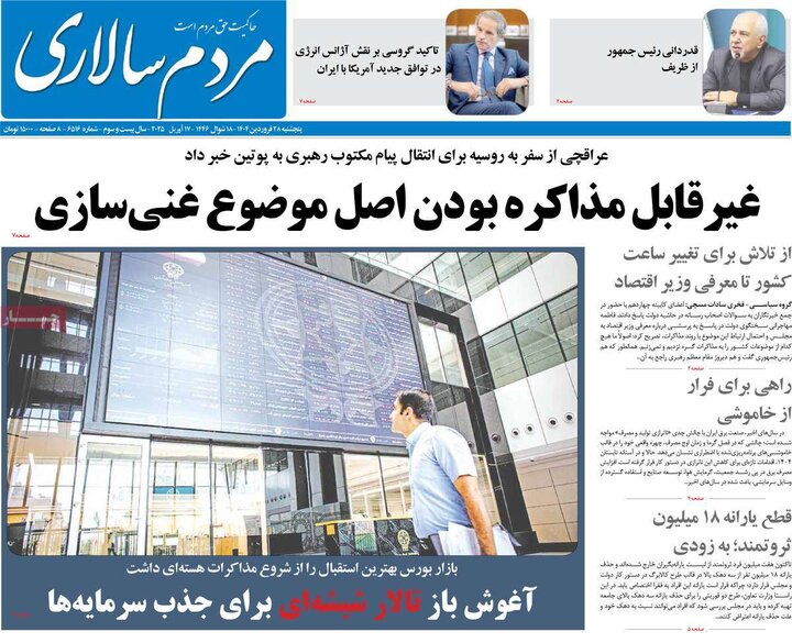 روزنامه‌های پنجشنبه ۲۸ فروردین ۱۴۰۴