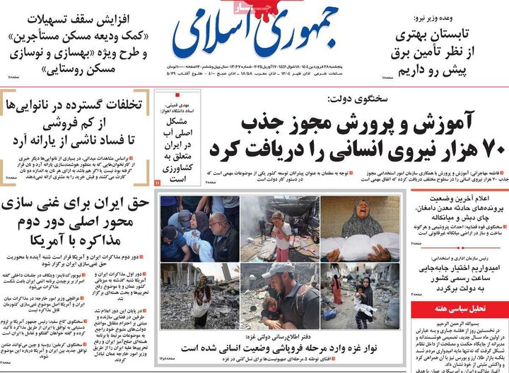 روزنامه‌های پنجشنبه ۲۸ فروردین ۱۴۰۴