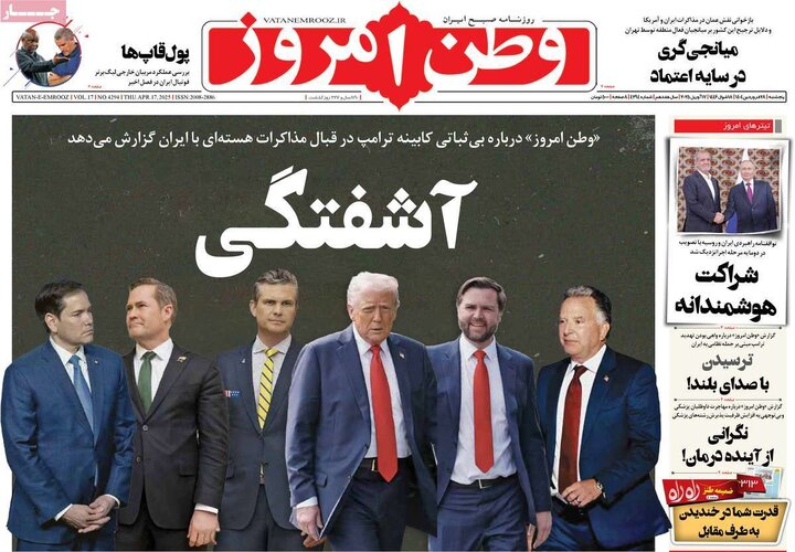روزنامه‌های پنجشنبه ۲۸ فروردین ۱۴۰۴