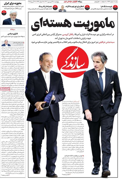 روزنامه‌های پنجشنبه ۲۸ فروردین ۱۴۰۴