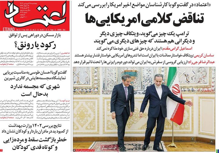 روزنامه‌های پنجشنبه ۲۸ فروردین ۱۴۰۴