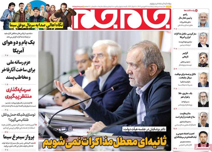 روزنامه‌های پنجشنبه ۲۸ فروردین ۱۴۰۴
