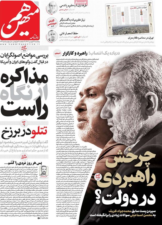 روزنامه‌های پنجشنبه ۲۸ فروردین ۱۴۰۴