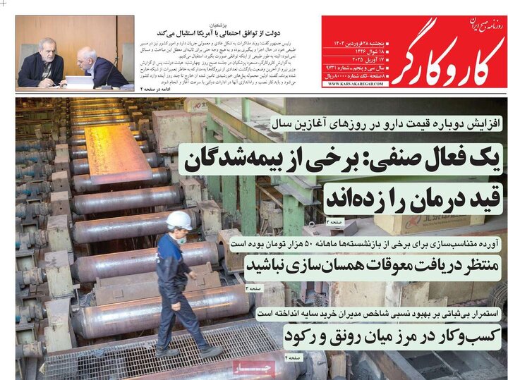 روزنامه‌های پنجشنبه ۲۸ فروردین ۱۴۰۴