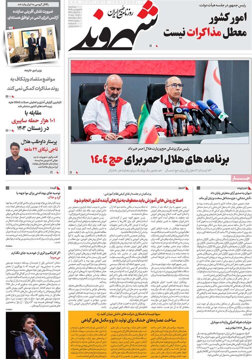 روزنامه‌های پنجشنبه ۲۸ فروردین ۱۴۰۴