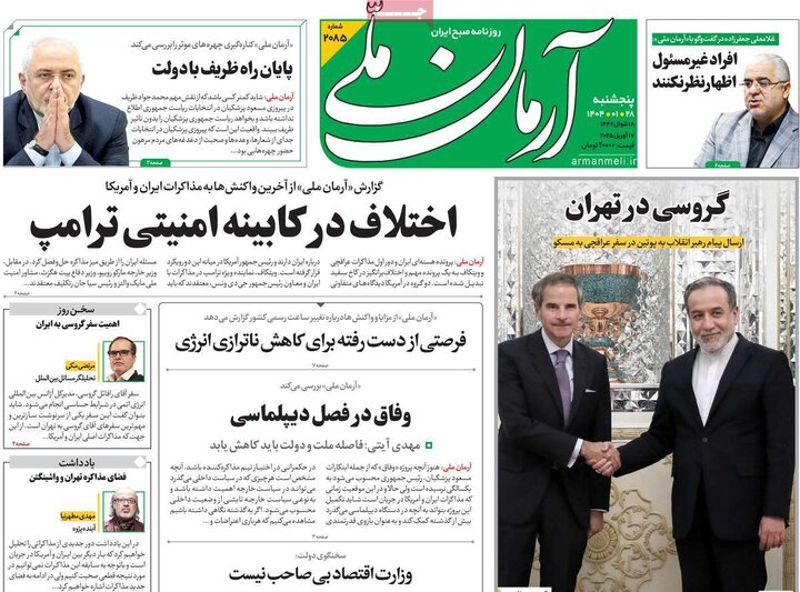 روزنامه‌های پنجشنبه ۲۸ فروردین ۱۴۰۴