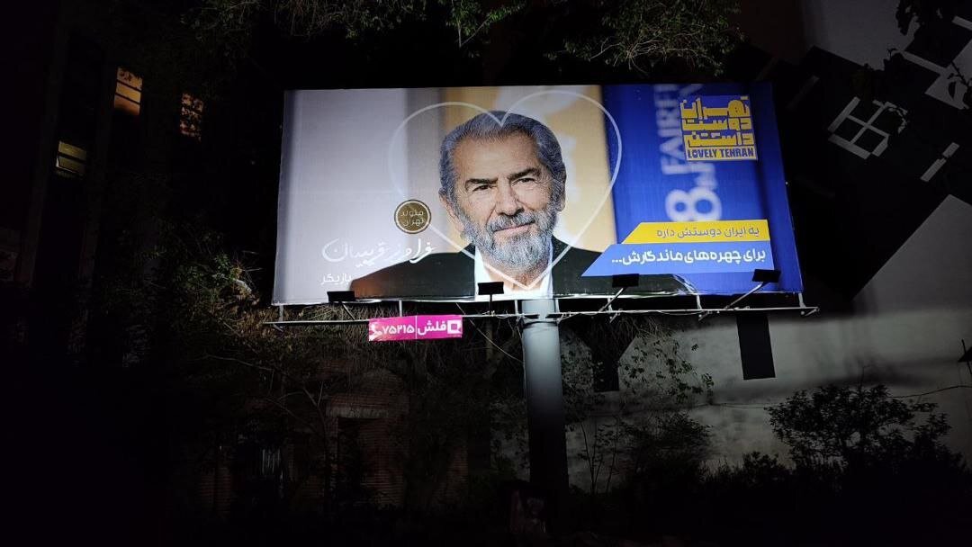 مشاهیر روی بیلبوردها