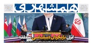 ایران، بازیگردان دیپلماسی منطقه | طارمی؛ مرد کدام سال؟!  | ‌ مستأجران از کجا وام بگیرند؟