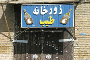 زورخانه طیب، نماد ورزش پهلوانی در خرم‌آباد