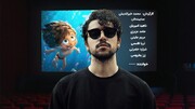 شروین حاجی‌پور در «وحشی» بازی می کند