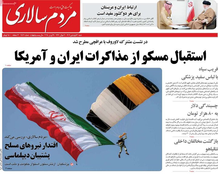 روزنامه‌های شنبه ۳۰ فروردین ۱۴۰۴