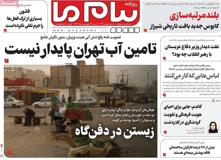 روزنامه‌های شنبه ۳۰ فروردین ۱۴۰۴