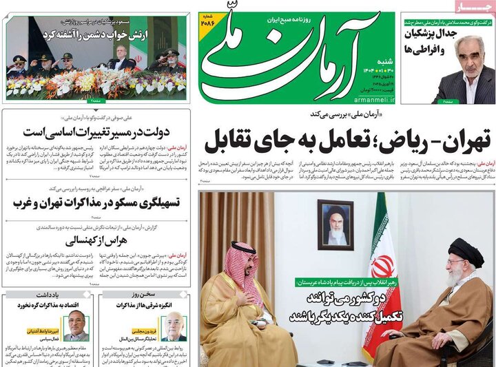 روزنامه‌های شنبه ۳۰ فروردین ۱۴۰۴