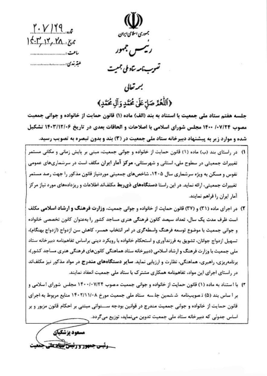 ورود ۳۰۰ مسجد کشور به چرخه واسطهگری ازدواج و فرزندآوری