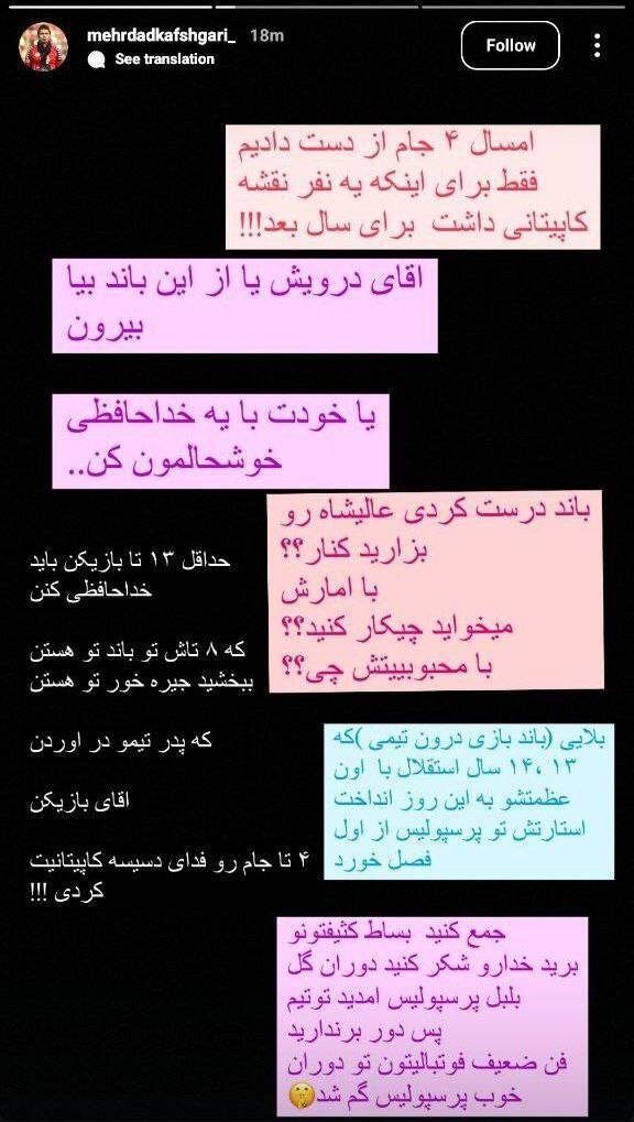 افشاگری یک پرسپولیسی بعد از باخت به سپاهان | ۴ جام از دست رفت تا یک نفر کاپیتان شود!